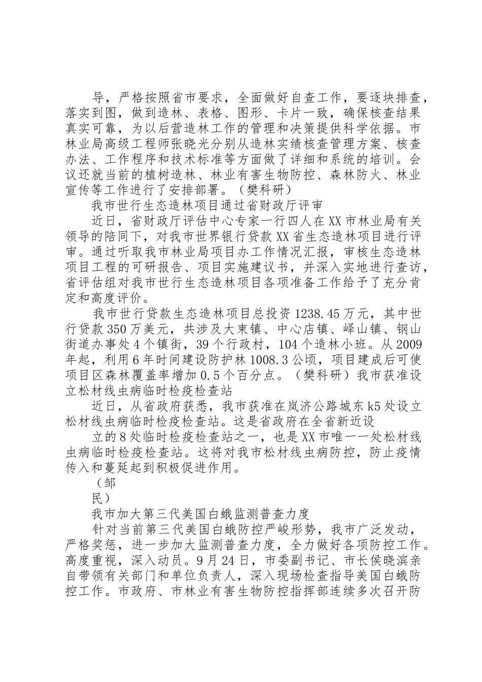 晋中林业信息XX年第10期_第3页