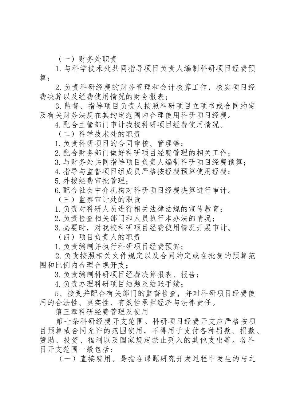 经费申请及使用办法_第2页