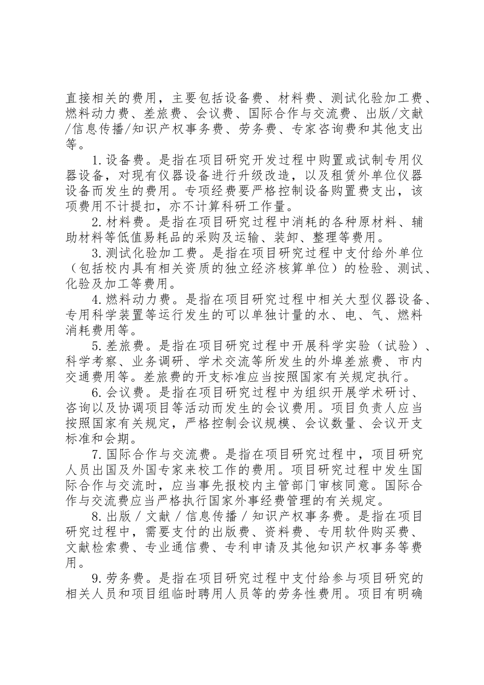 经费申请及使用办法_第3页