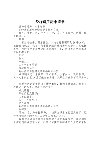 经济适用房申请书