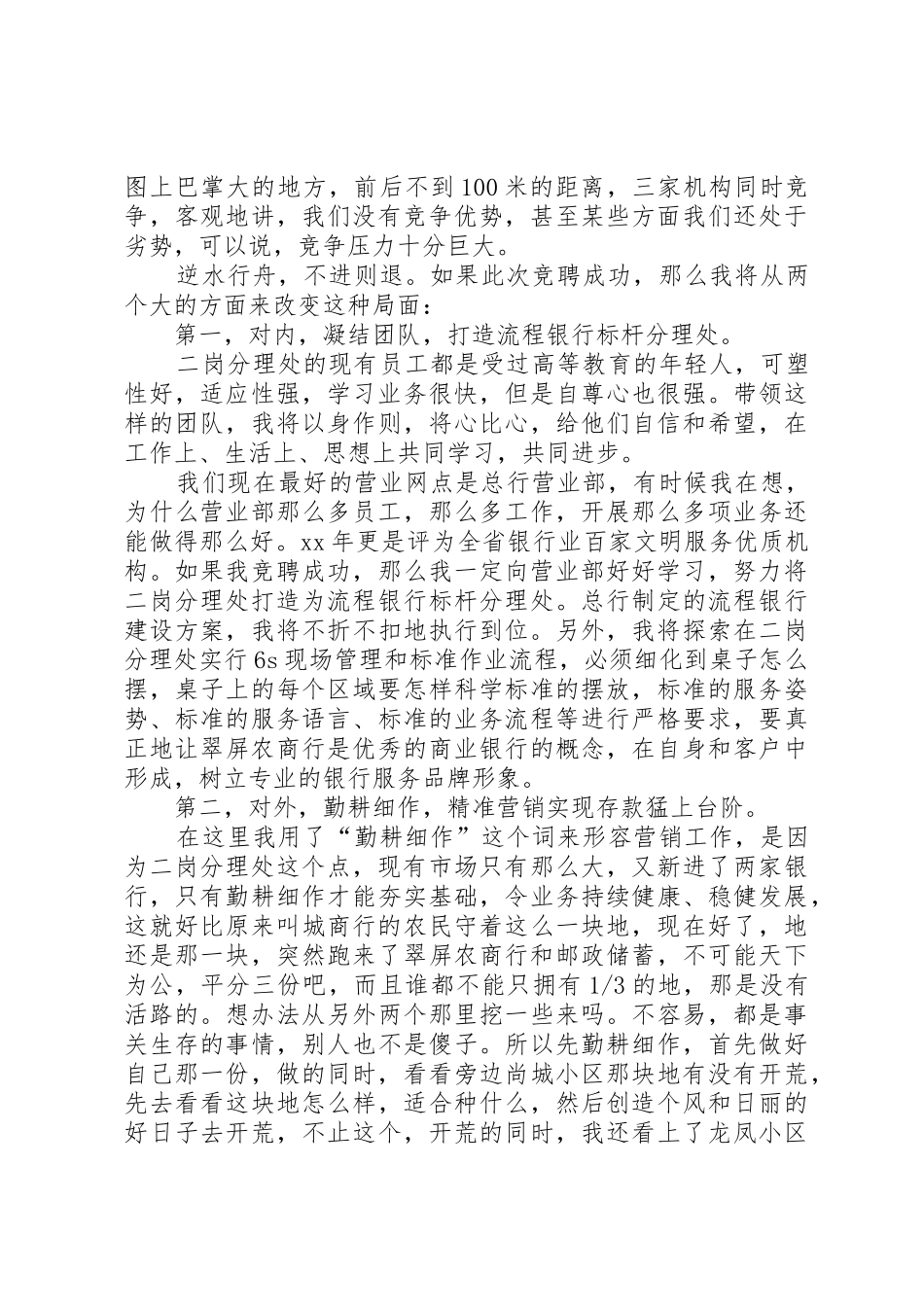 竞聘银行分理处主任演讲稿_第3页
