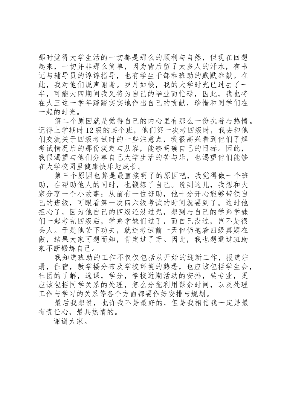 竞选班助演讲稿_第2页