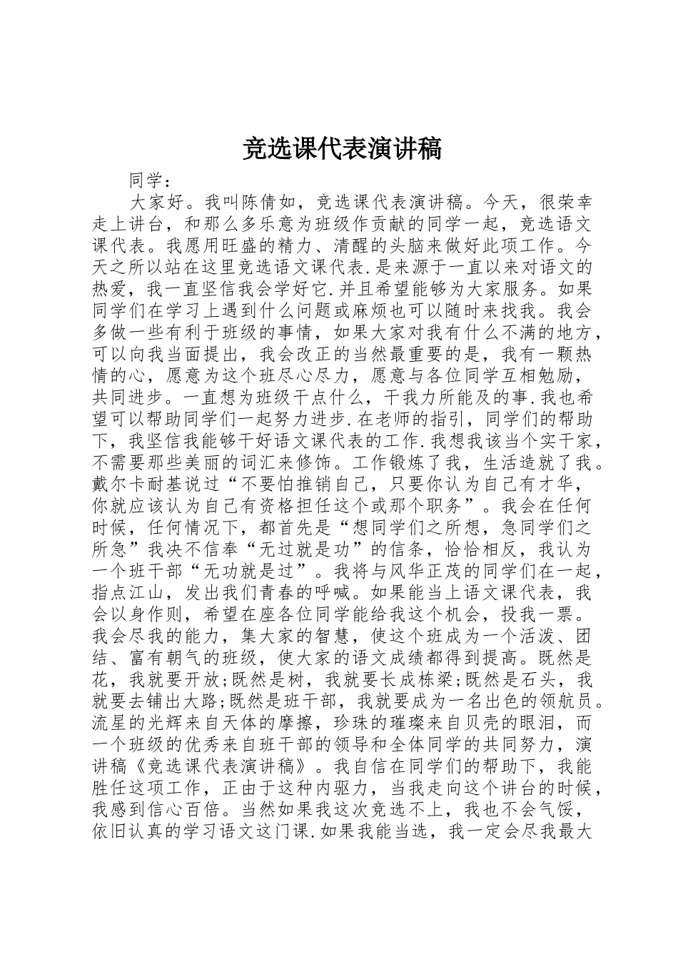 竞选课代表演讲稿_1_第1页
