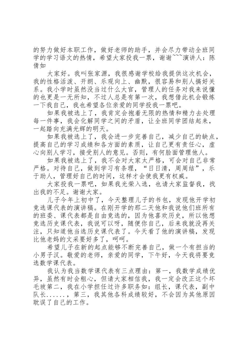竞选课代表演讲稿_1_第2页