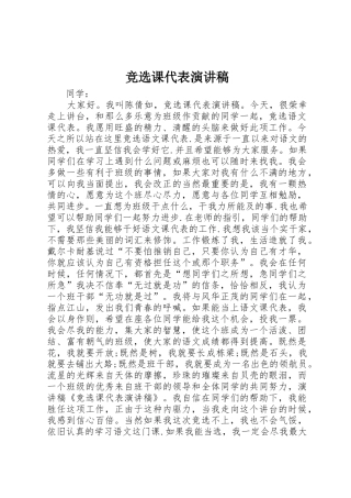 竞选课代表演讲稿_1