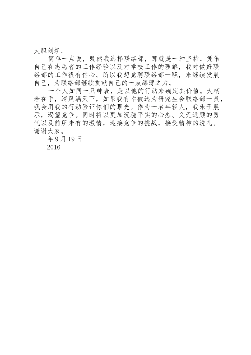 竞选校研究生会联络部演讲稿_第2页