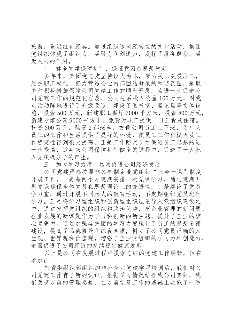 聚精会神抓党建强化服务谋发展_第2页