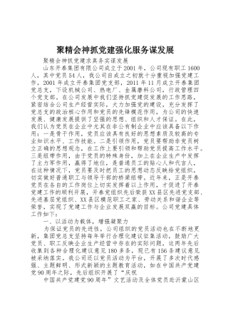 聚精会神抓党建强化服务谋发展