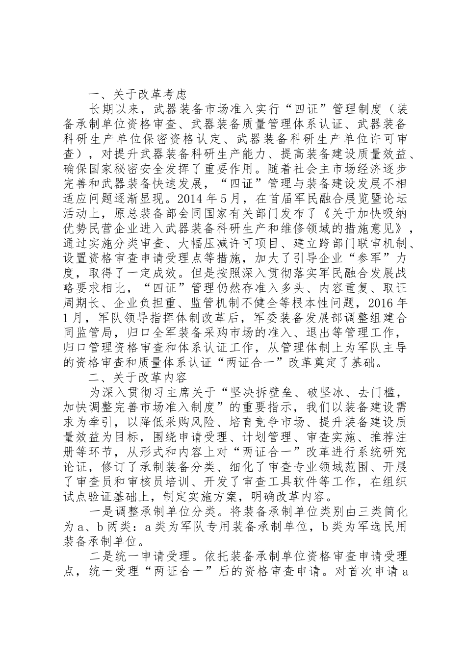 军民融合发言稿_1_第2页