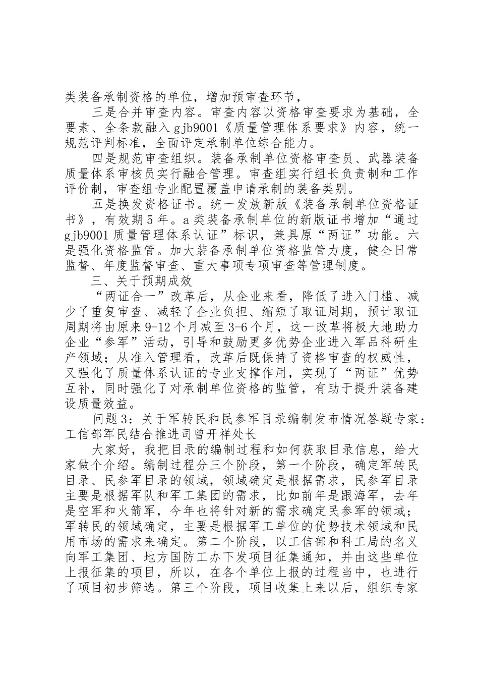 军民融合发言稿_1_第3页