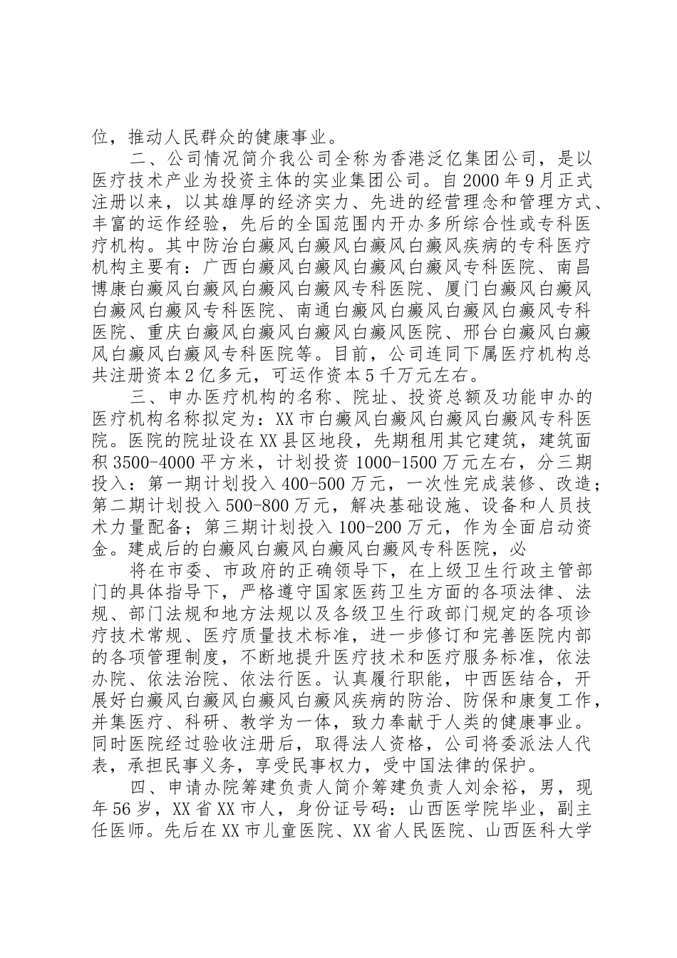 开办沙场申请报告_第2页