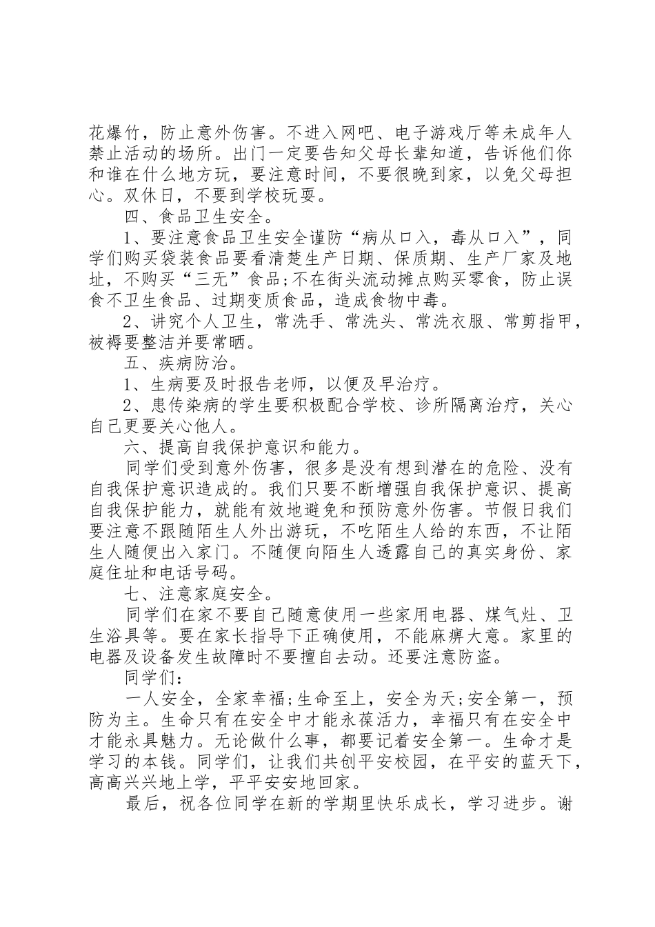 开学初安全教育讲稿_第2页