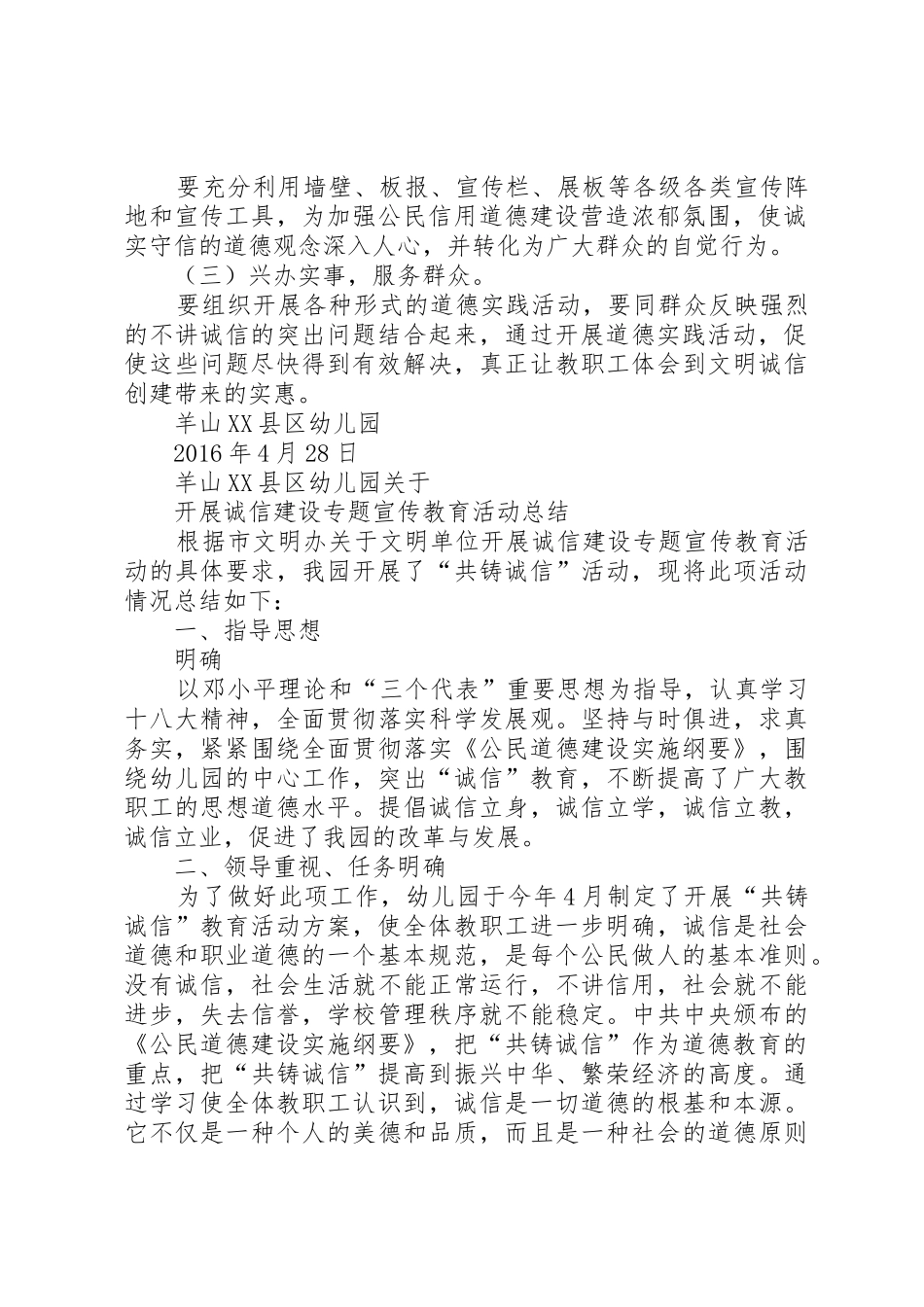 开展诚信专题宣传教育实践活动方案与总结5篇_第2页