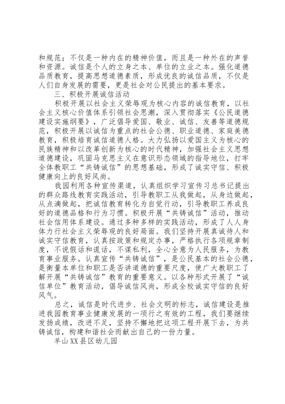 开展诚信专题宣传教育实践活动方案与总结5篇_第3页