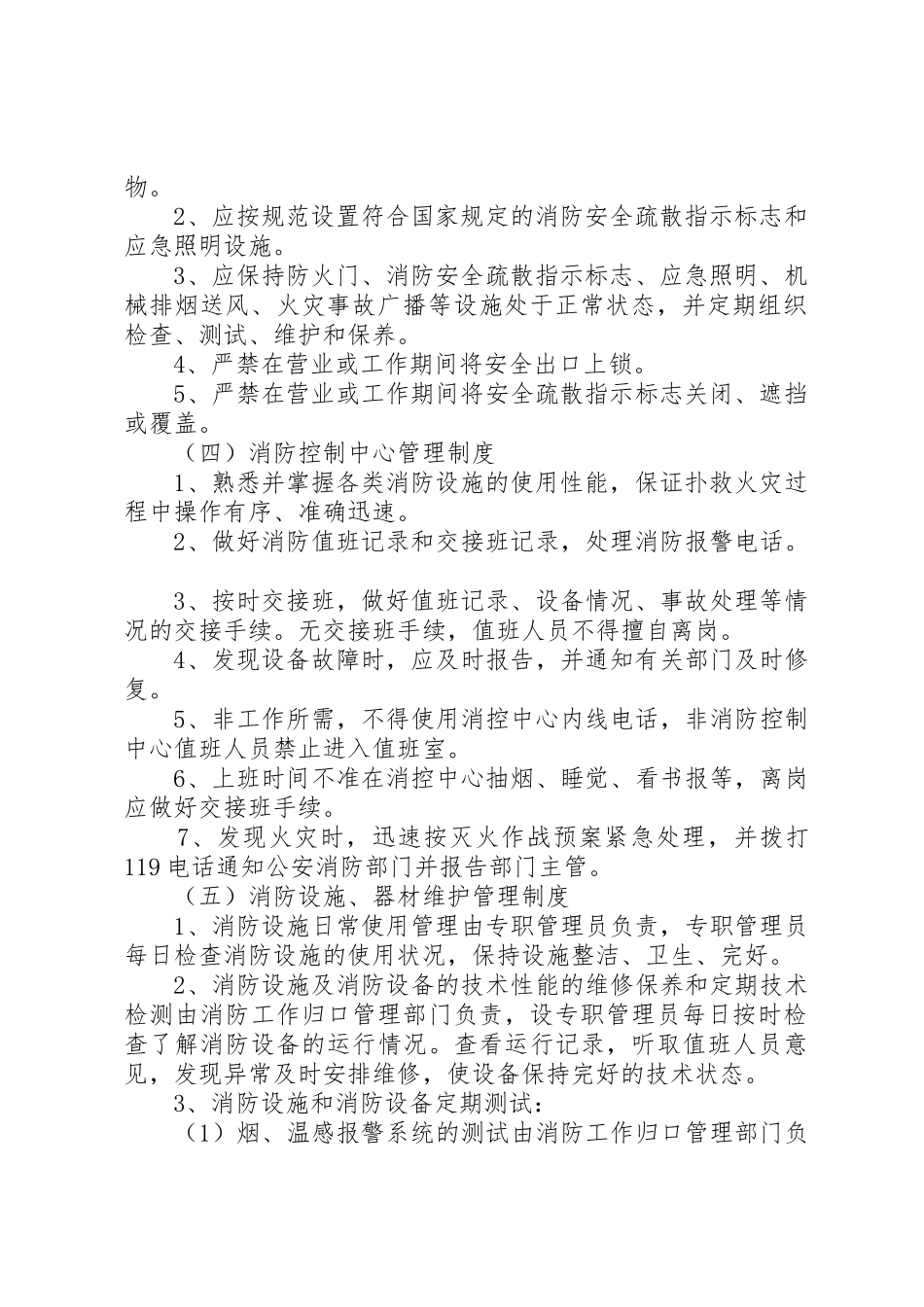 凯口煤矿消防管理制度_第2页