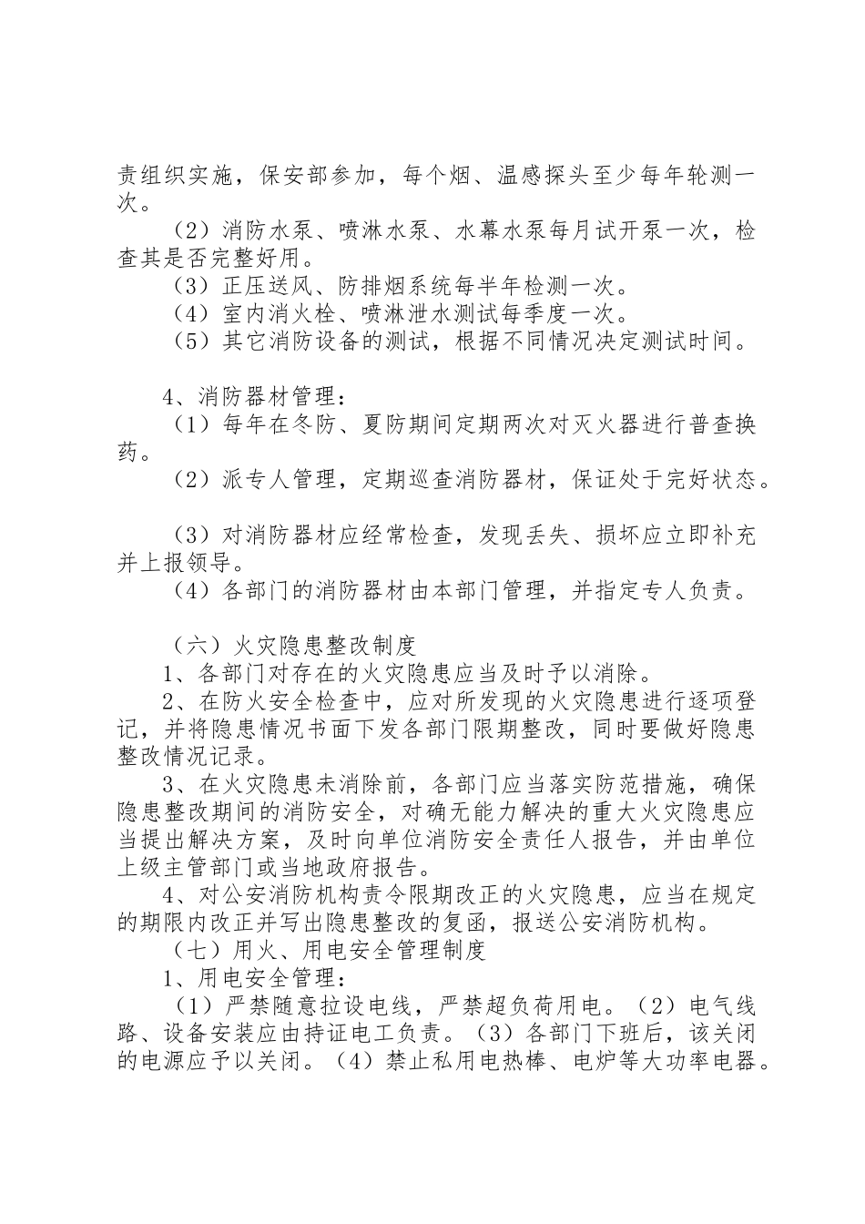 凯口煤矿消防管理制度_第3页