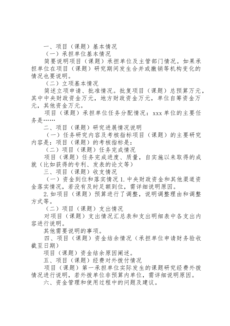 科技重大专项财务收支执行情况报告_第2页