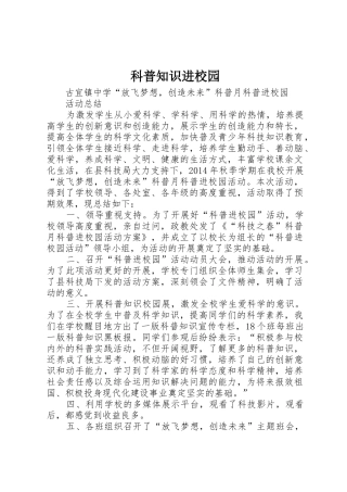 科普知识进校园_1