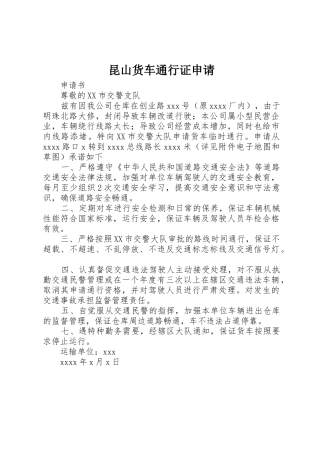 昆山货车通行证申请