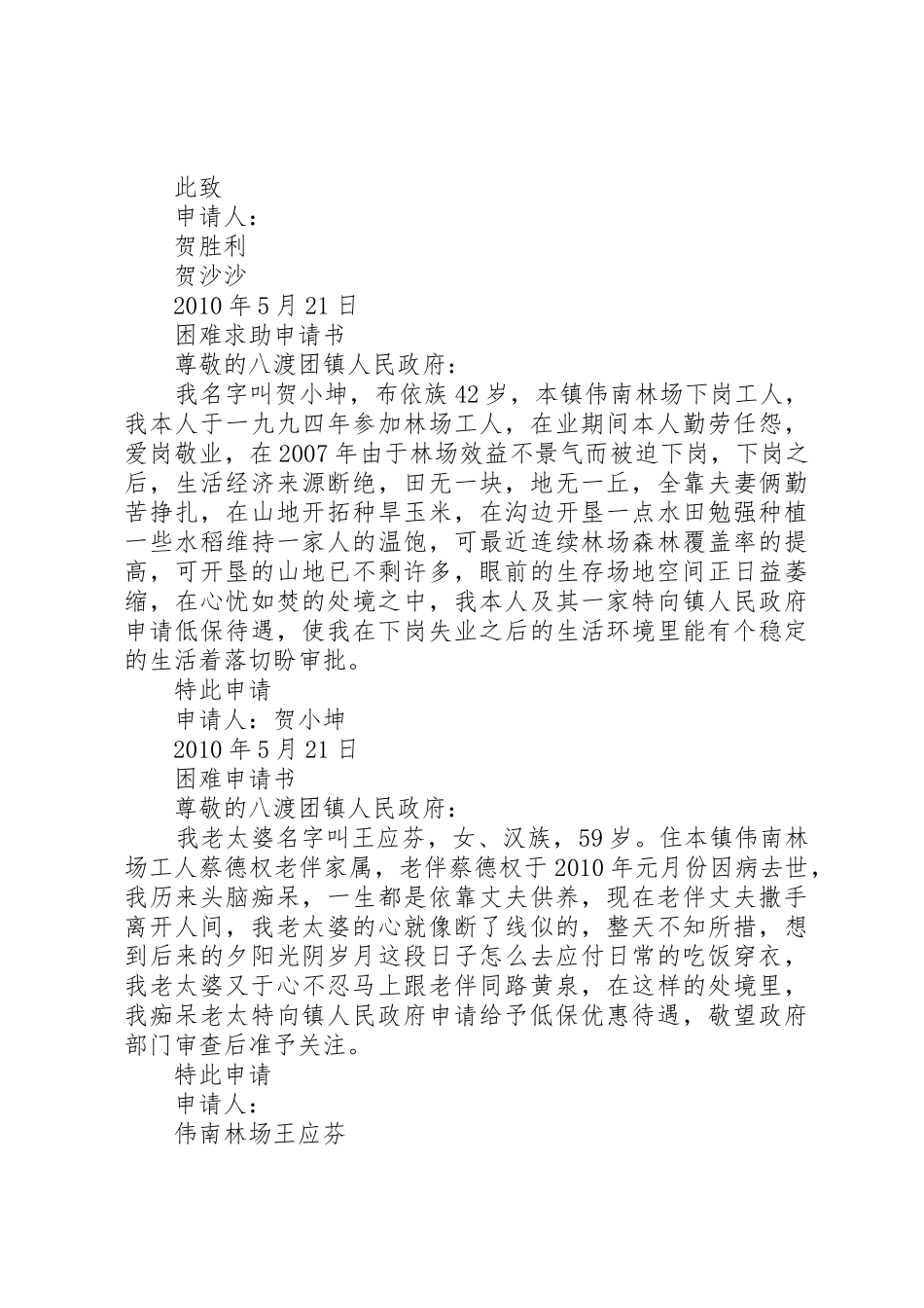 困难求助申请书_第2页