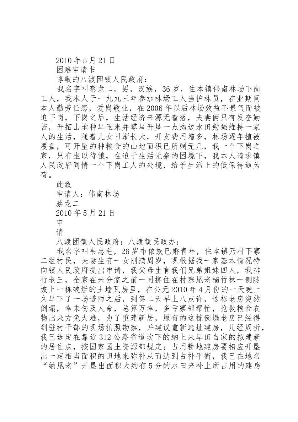 困难求助申请书_第3页