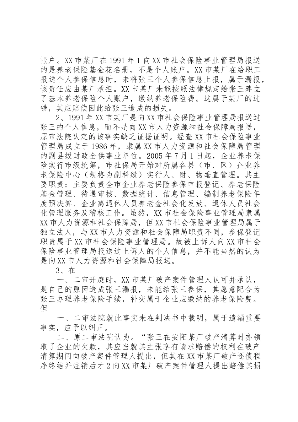 劳动争议再审申请书_第2页