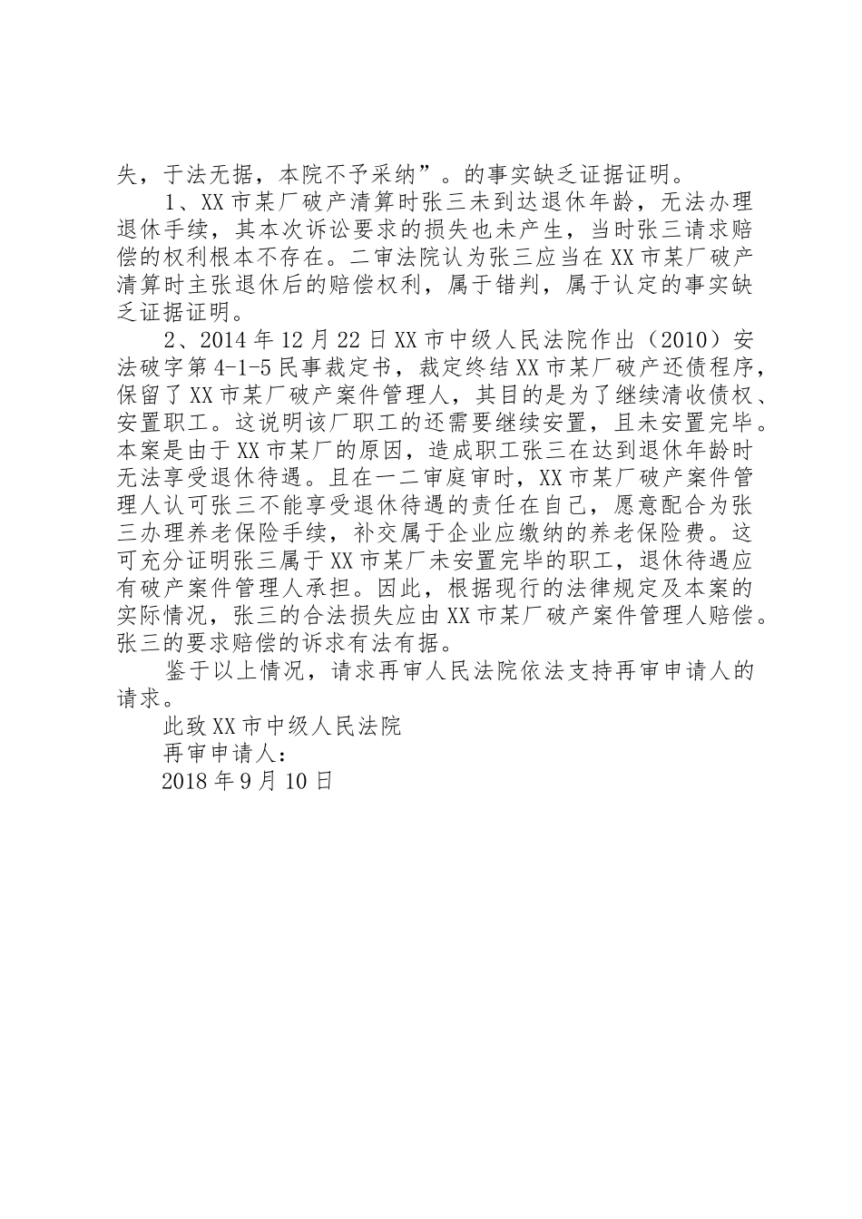 劳动争议再审申请书_第3页