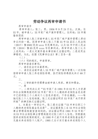 劳动争议再审申请书