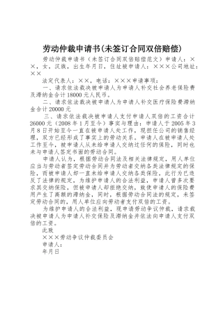 劳动仲裁申请书(未签订合同双倍赔偿)