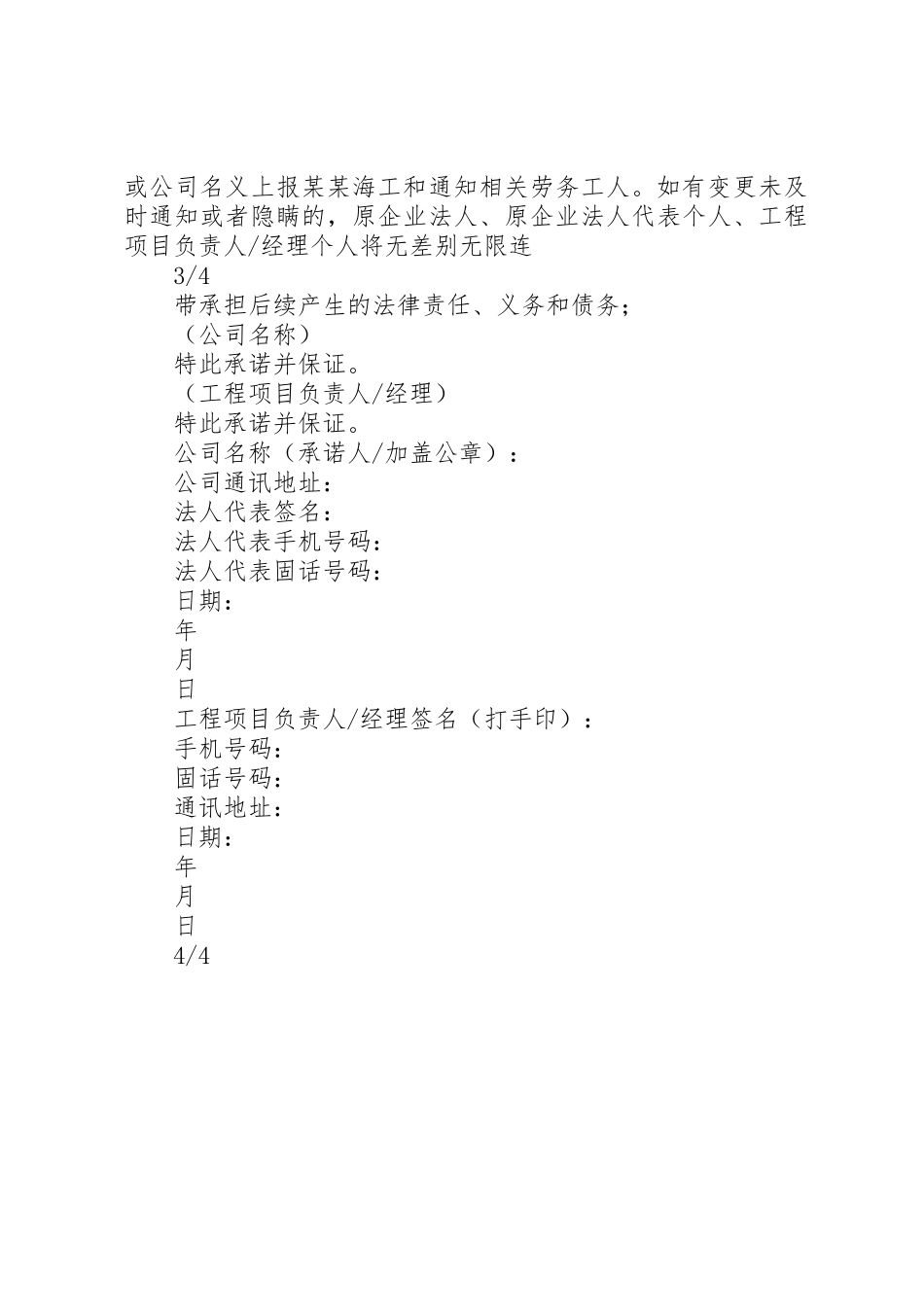 劳务队规范用工与不欠薪承诺书_第3页