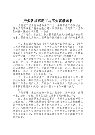 劳务队规范用工与不欠薪承诺书