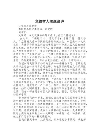 立德树人主题演讲