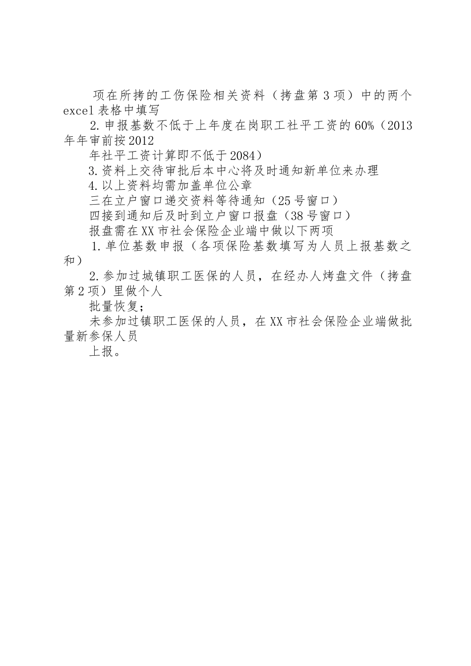 立户一立户申请_第2页