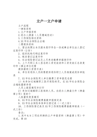 立户一立户申请