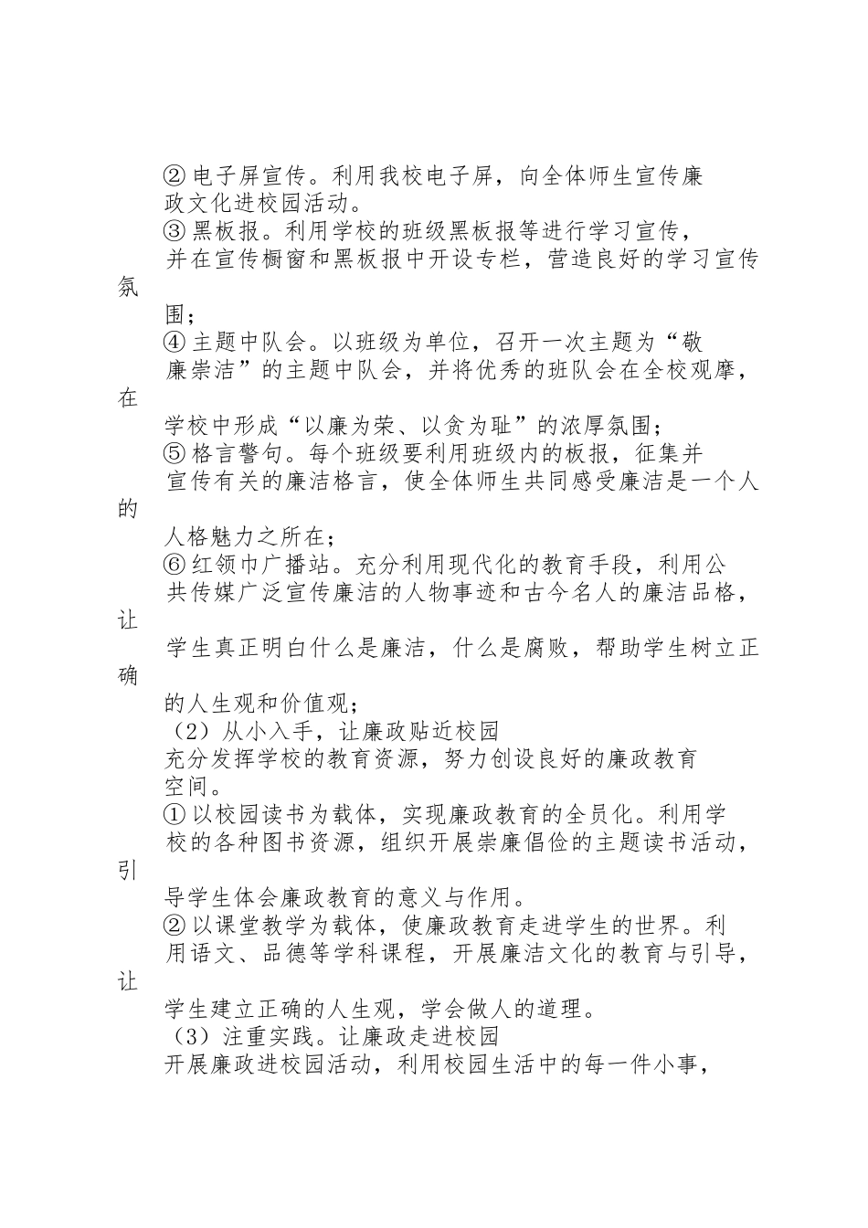 廉政文化进校园实施方案_第2页