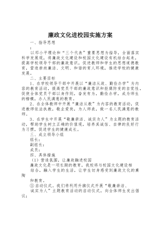 廉政文化进校园实施方案