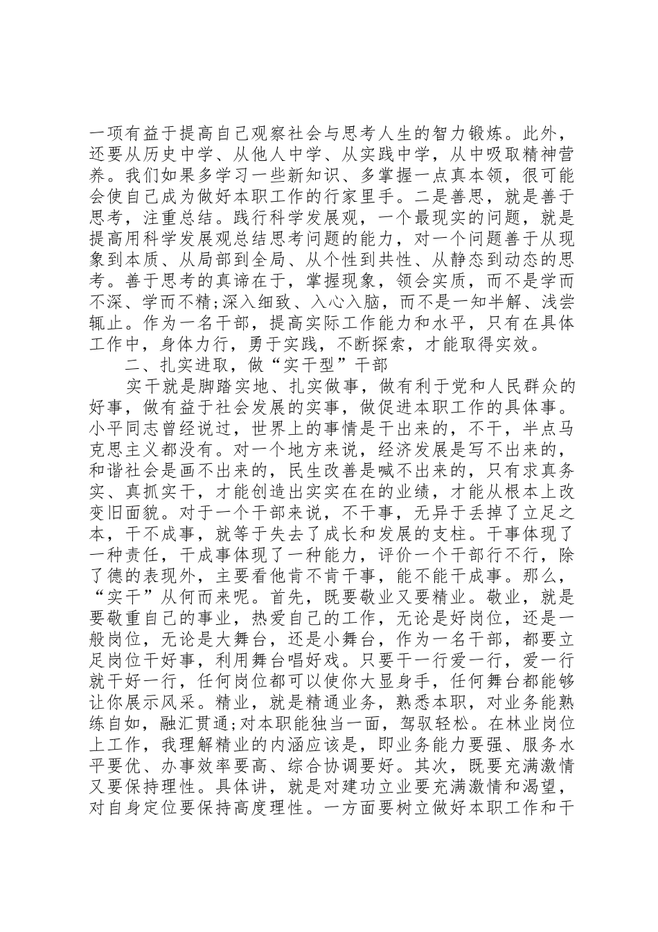 两学一读一推进心得体会_第2页