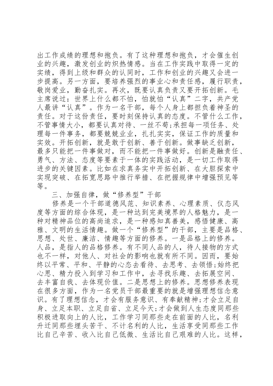 两学一读一推进心得体会_第3页