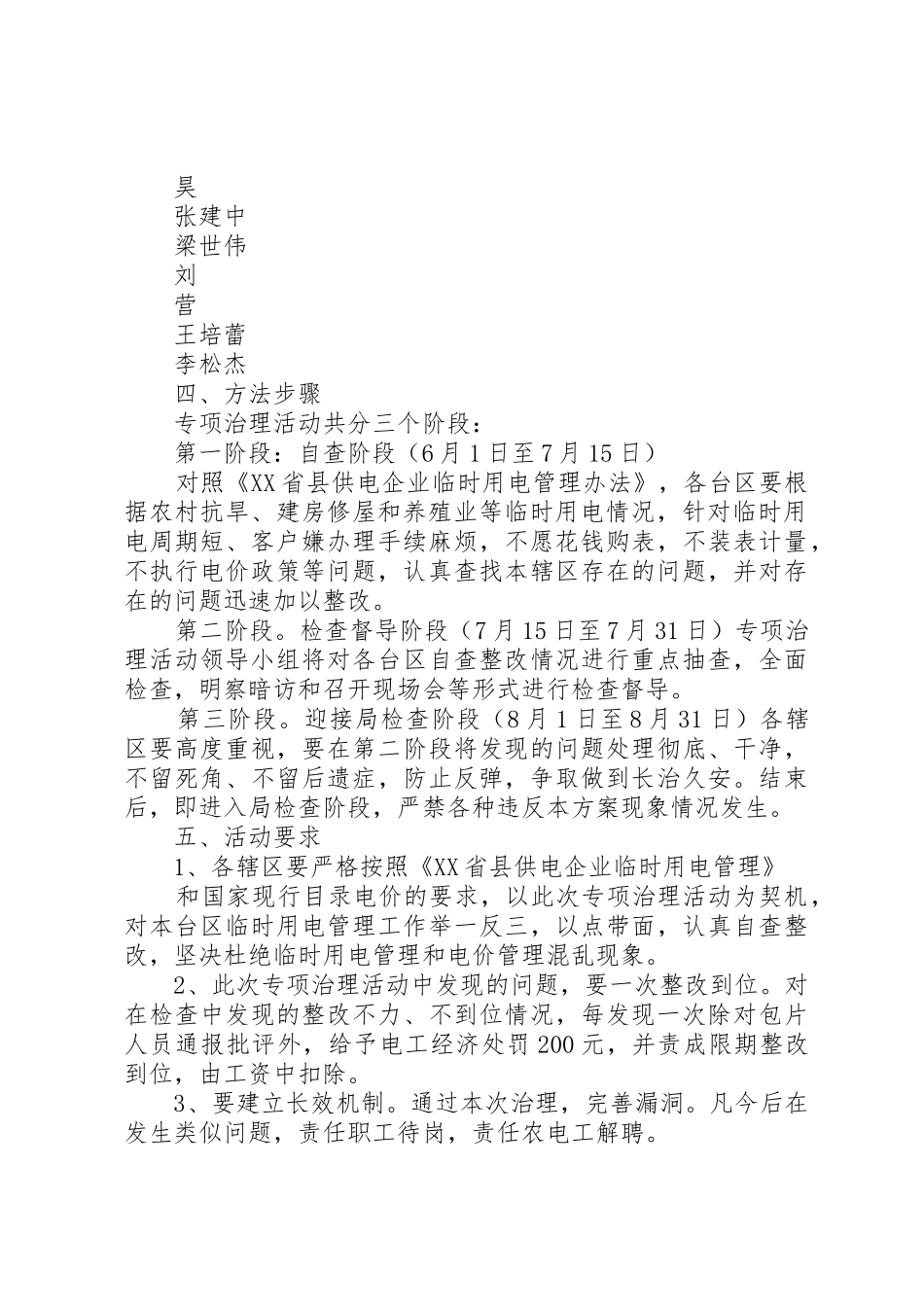 临时用电活动方案_第2页