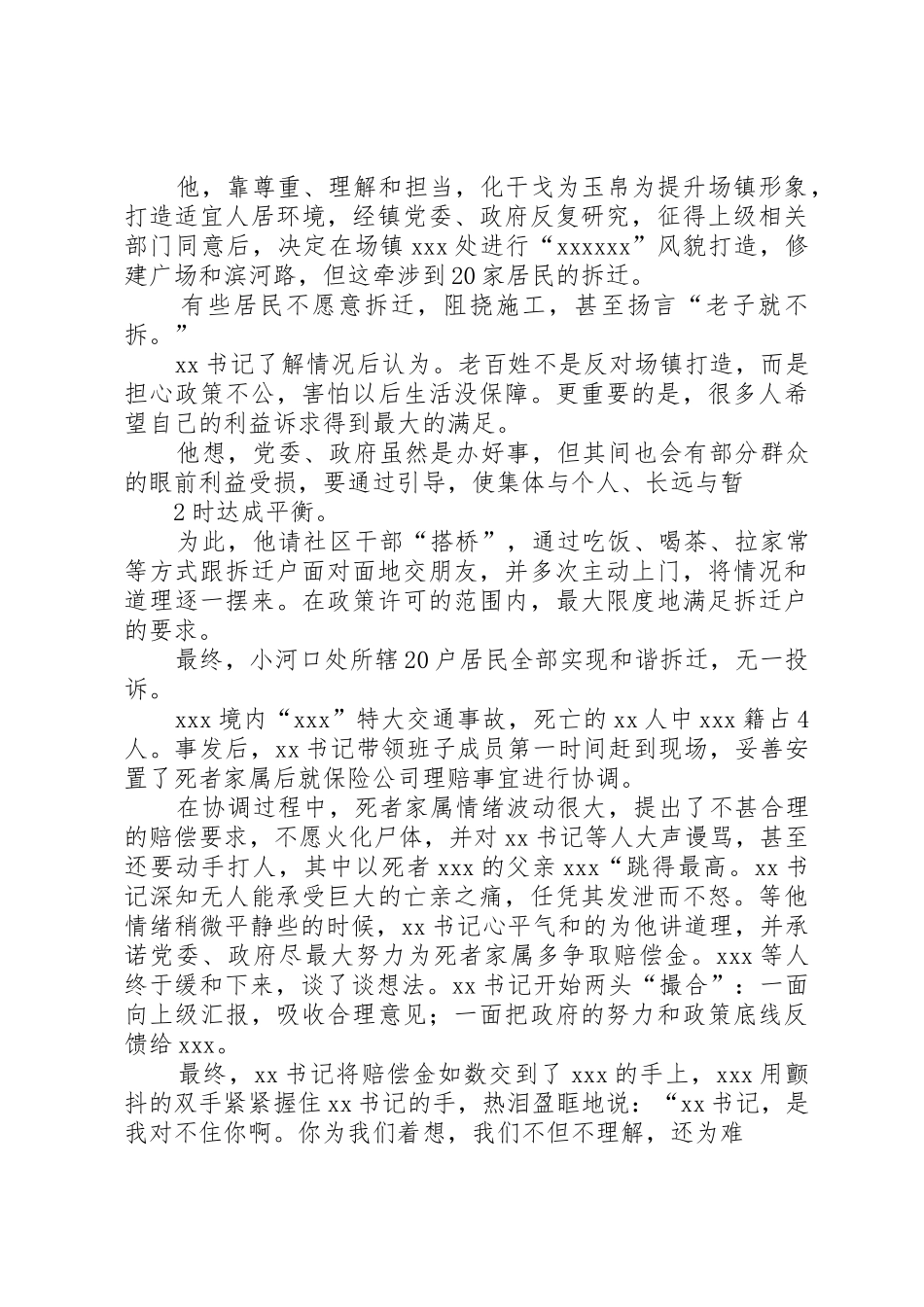 领导干部为民办实事、解难题制度_1_第2页