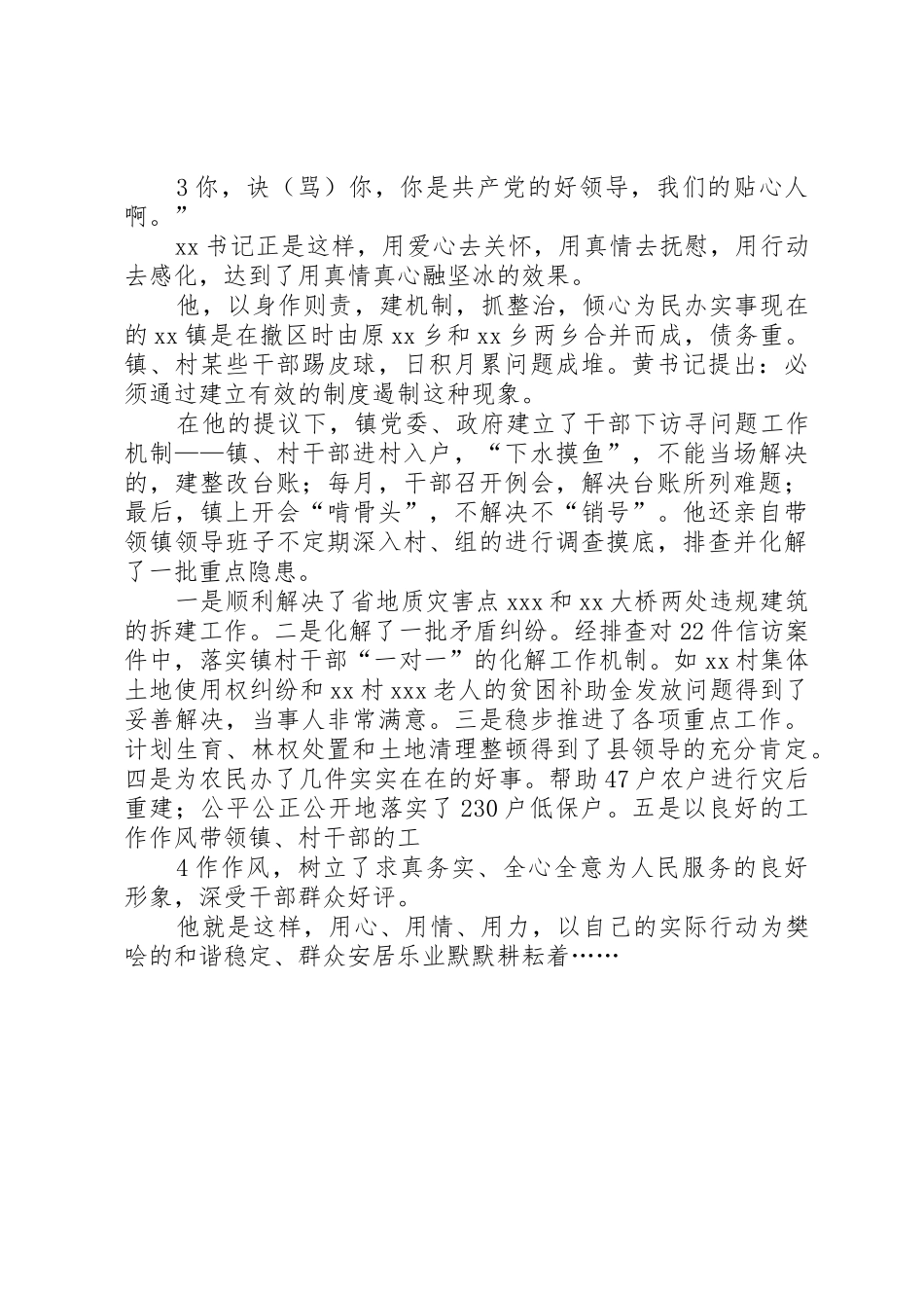 领导干部为民办实事、解难题制度_1_第3页