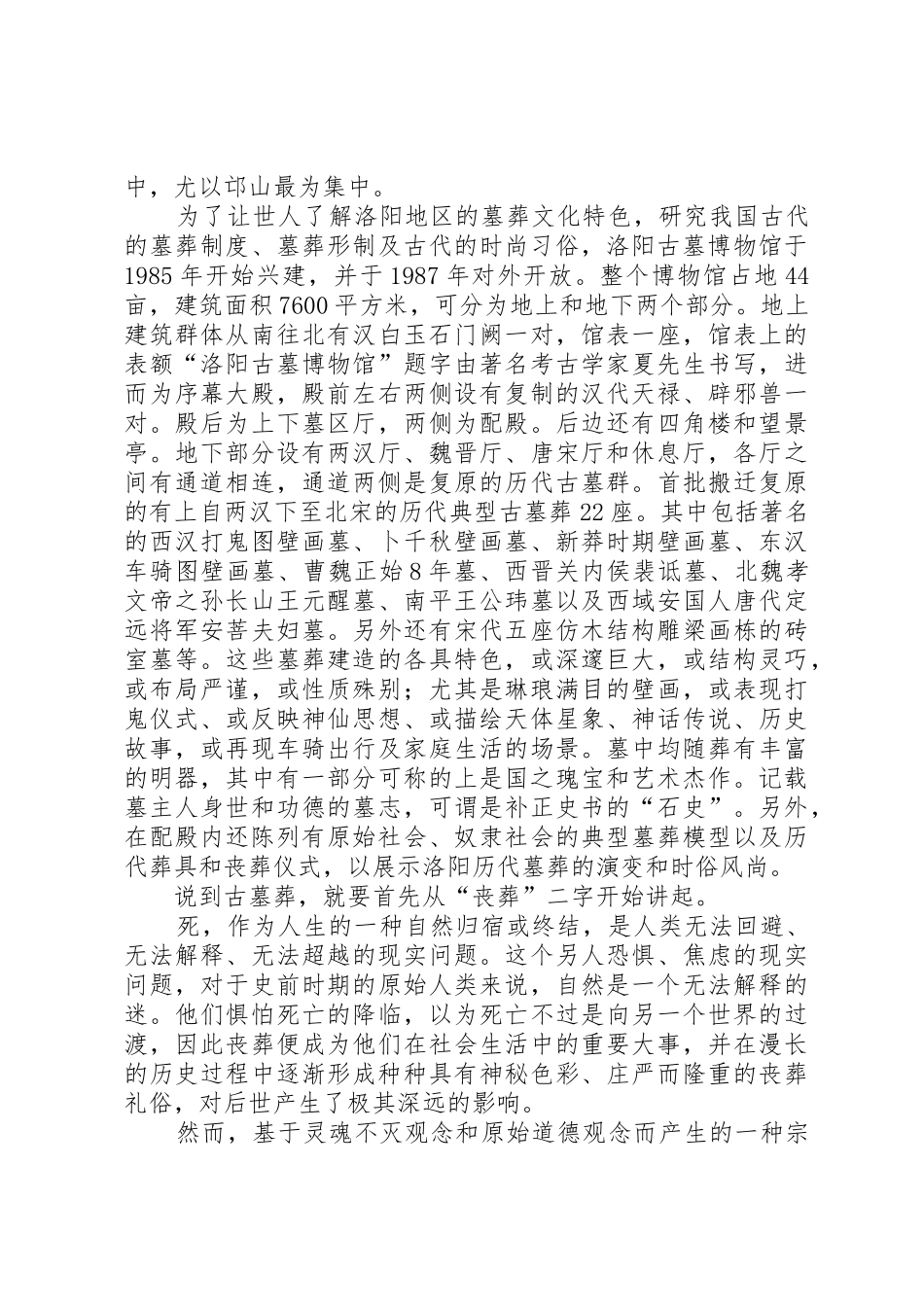 洛阳博物馆调研报告河南科技大学_1_第2页