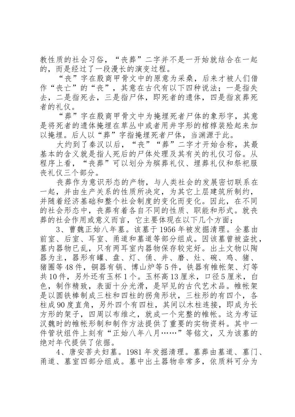 洛阳博物馆调研报告河南科技大学_1_第3页