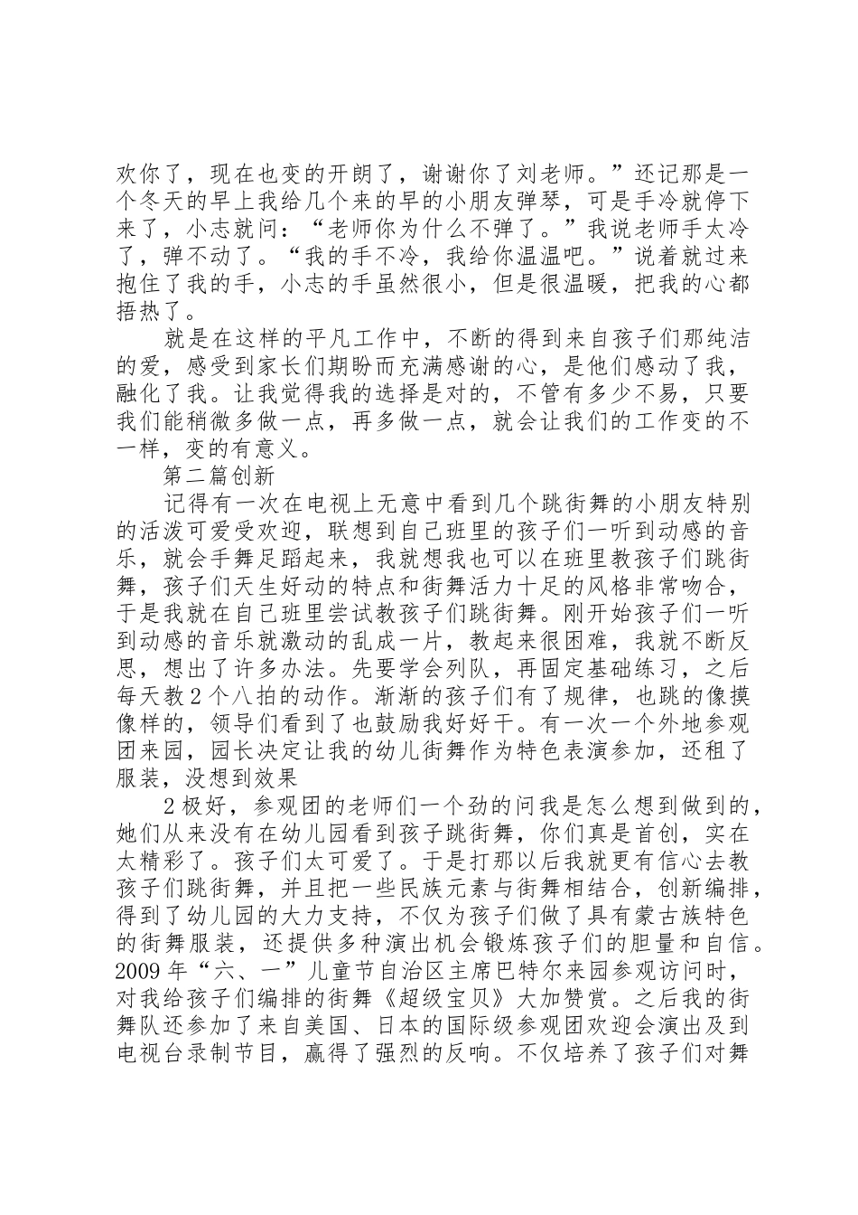 吕海亚巾帼英雄演讲稿_第2页