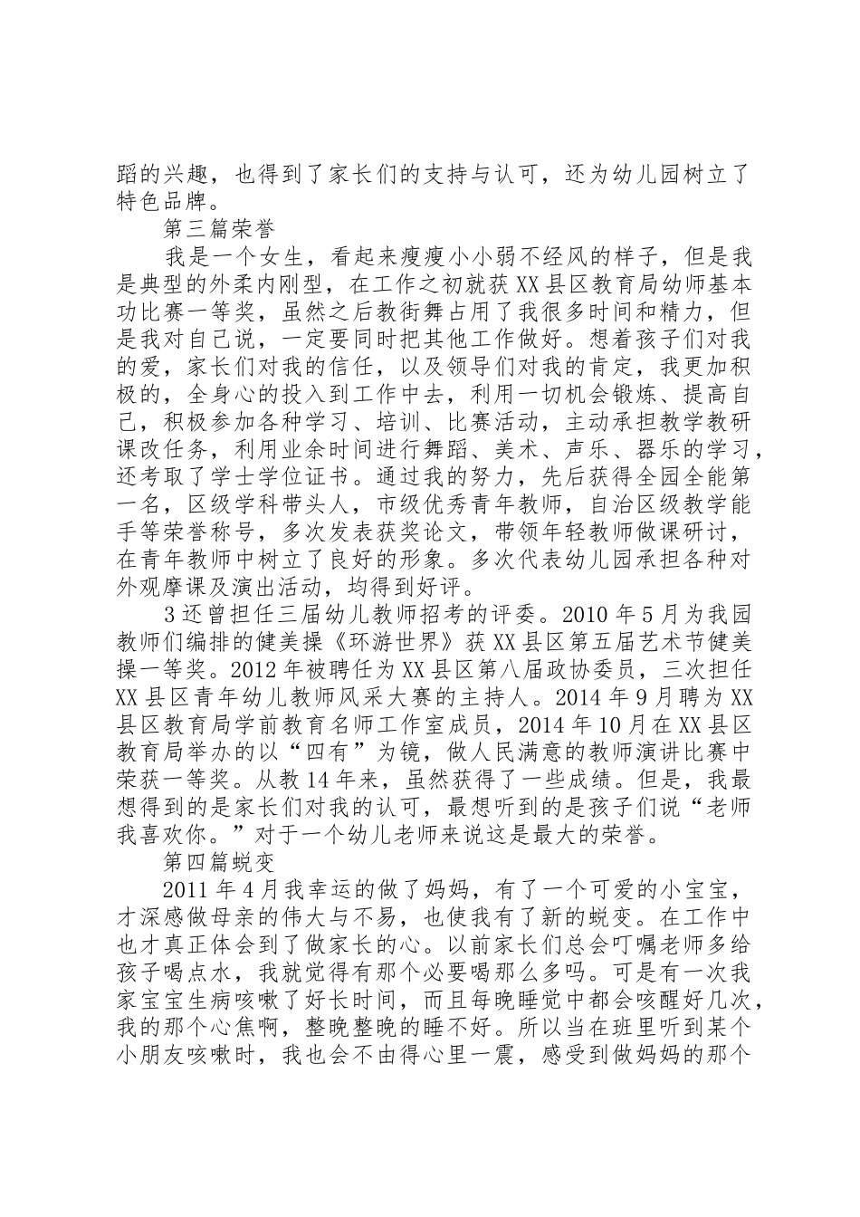 吕海亚巾帼英雄演讲稿_第3页