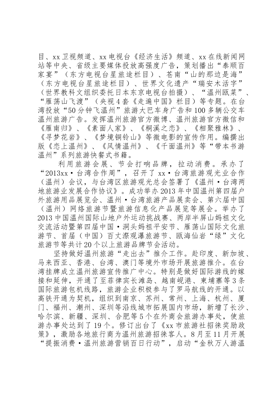 旅游局全年工作总结与明年工作思路_第2页