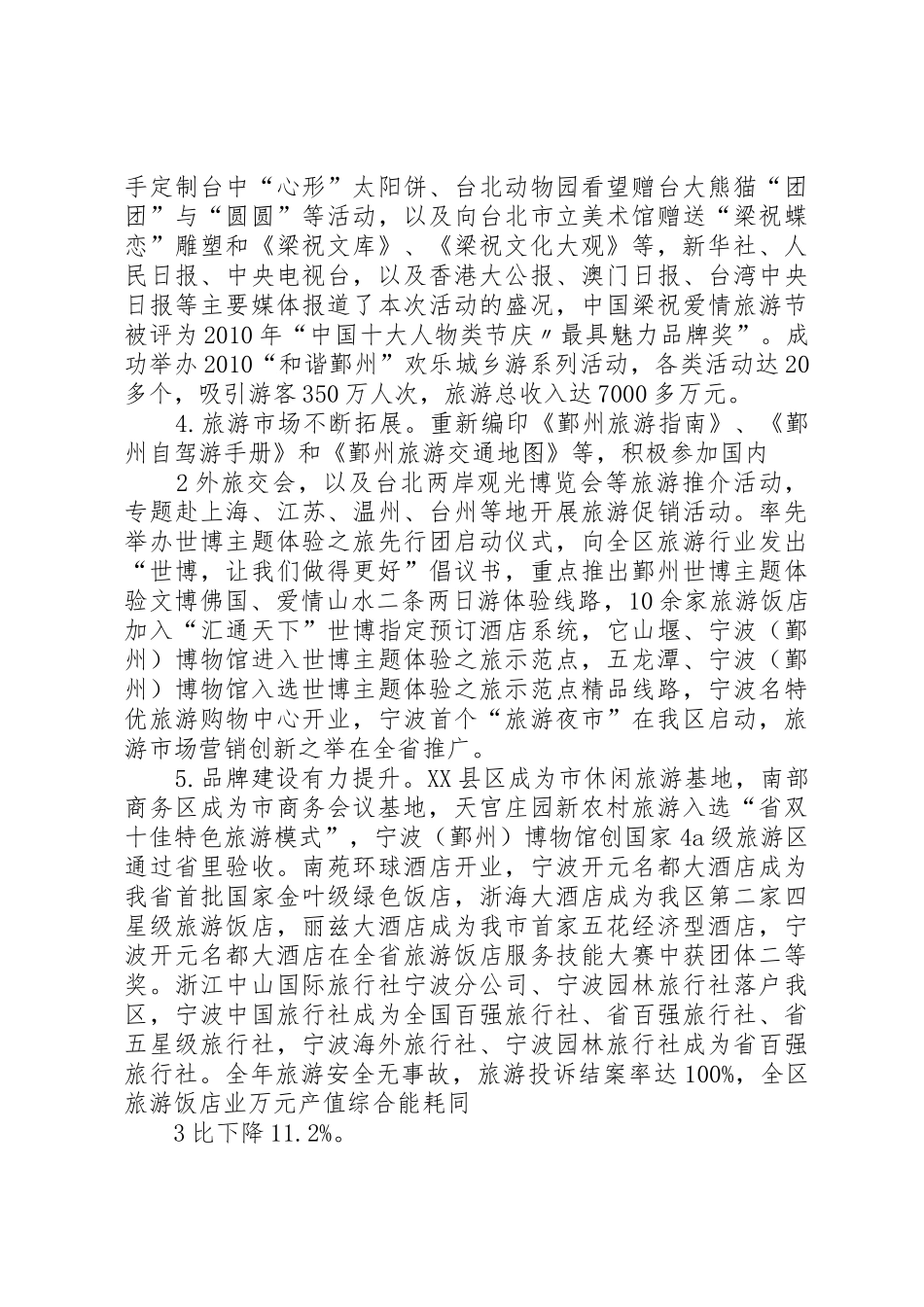 旅游系统工作总结和思路5篇范文_第2页