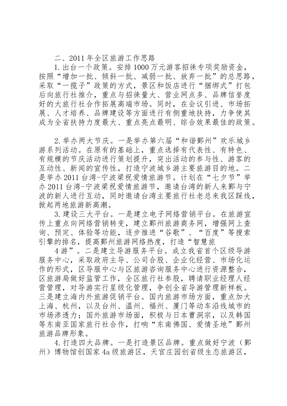 旅游系统工作总结和思路5篇范文_第3页