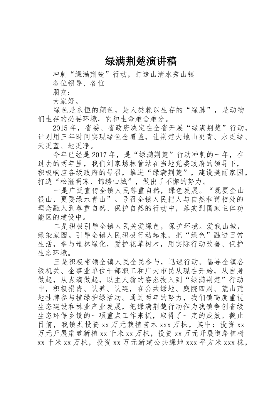 绿满荆楚演讲稿_第1页