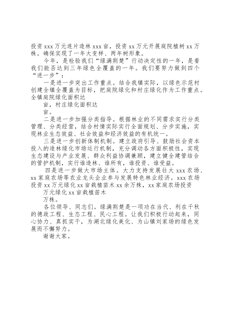 绿满荆楚演讲稿_第2页
